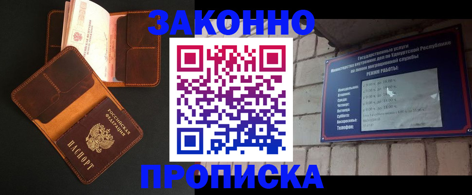 прописка для работы в Кирово-Чепецке